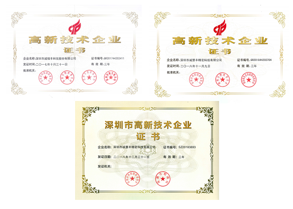 實力官宣，這家精密五金沖壓加工企業多次獲得《高新企業》榮譽