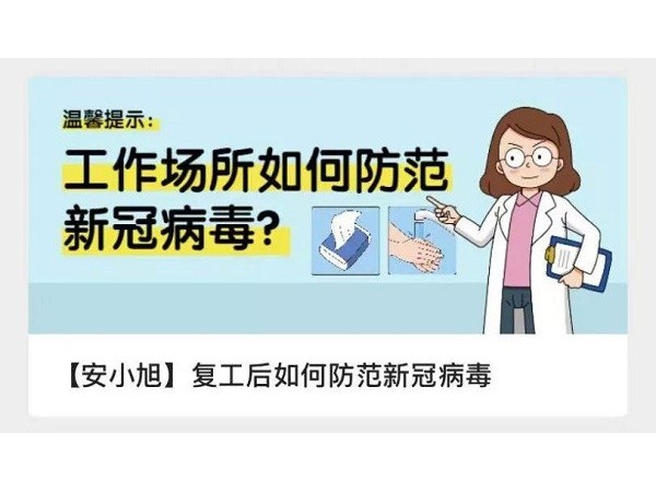 左手生產，右手防疫|深圳市誠瑞豐公司積極做好復工復產各項準備工作