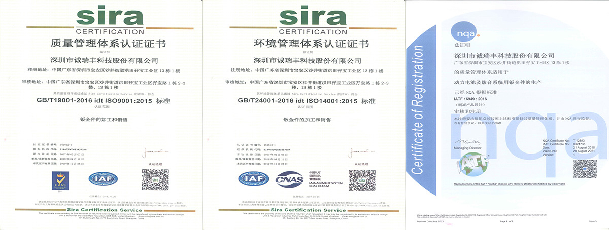 誠瑞豐獲得ISO9001、ISO1614001體系認證
