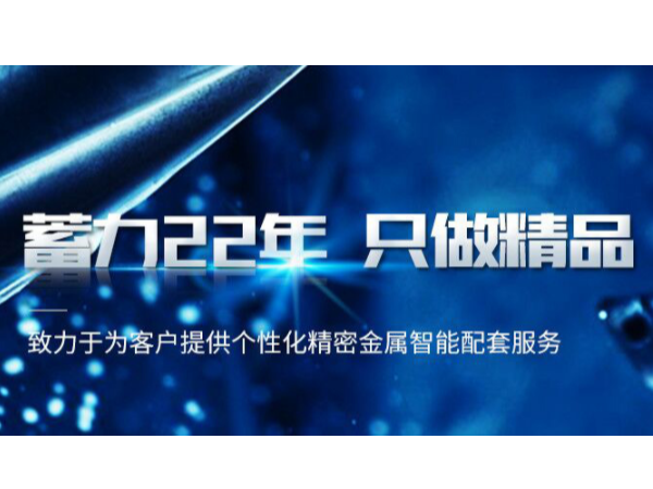 五金沖壓加工廠如何選擇？