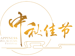 “歡樂話中秋，濃情共發展”誠瑞豐2018年中秋茶話會圓滿舉辦
